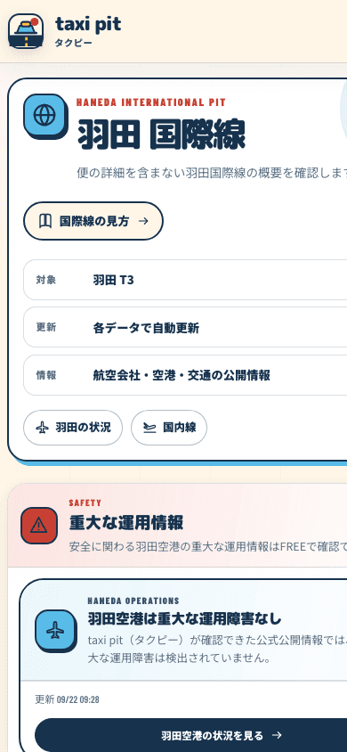taxi pitの「羽田 国際線」の実際の公開画面